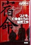 Shukumei by Kōji Takazawa cover
