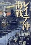 Reiteoki kaisen by Kazutoshi Handō cover