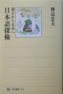 Nihongo tanken by Tadao Kabashima cover