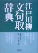 Edo senryū monkudori jiten