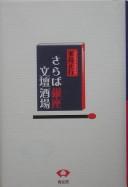 Saraba Ginza bundan sakaba