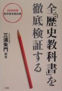 Kyōkasho kaizen hakusho, zen "rekishi, kyōkasho" o tettei kenshōsuru