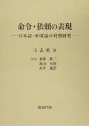 Meirei irai no hyōgen by Zhiying Wang cover