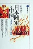 Nihon Rikugun to Chūgoku by Ryōichi Tobe cover
