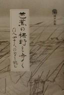 Bashō no susono o aruku