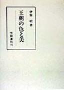 Ōchō no iro to bi by Aki Ihara cover