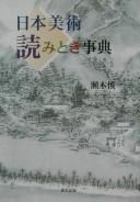 Nihon bijutsu yomitoki jiten by Shinʾichi Segi cover