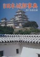 Teihon Nihon jōkaku jiten by Nishigaya, Yasuhiro cover