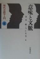 Imi to bunmyaku by Satoshi Kinsui cover