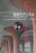 Kenchiku modanizumu by  cover