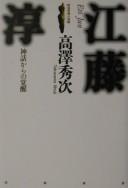 Etō Jun