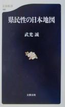 Kenminsei no Nihon chizu by Takemitsu, Makoto cover
