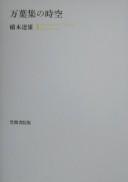 Manʾyōshū no jikū by Hashimoto, Tatsuo cover