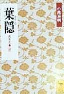 Hagakure by Yoshiaki Koike cover
