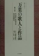 Seminā Man'yō no kajin to sakuhin by Takamitsu Kōnoshi cover