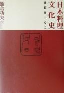 Nihon ryōri bunkashi by Kumakura, Isao. cover