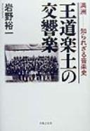 Ōdō rakudo no kōkyōgaku by Yūichi Iwano cover