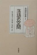 Rakugo no sekai by Yū Kawazoe cover