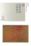Tobari Chikufū, Ikuta Chōkō by Chikufū Tobari cover