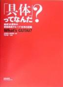 Gutai tte nanda = What's Gutai? by Shōichi Hirai cover