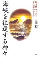 Kaikyō o ōkansuru kamigami by Yūji Seki cover