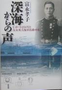 Shinkai kara no koe by Takako Tominaga cover