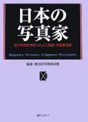Nihon no shashinka by Tōkyō-to Shashin Bijutsukan cover
