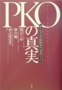 PKO no shinjitsu by Hajime Seki cover
