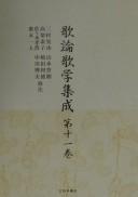 Karon kagaku shūsei by Takahiro Sasaki cover