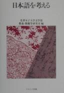 Nihongo o kangaeru by  cover