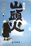Santōka by Kanta Ishi cover