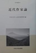 Kindai sakkaron by Chūō Daigaku. Jinbun Kagaku Kenkyūjo cover