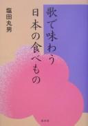 Uta de ajiwau Nihon no tabemono by Gōzō Shioda cover