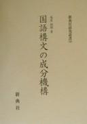 Kokugo kōbun no seibun kikō