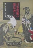 Nihon bijutsu no hakkenshatachi by Arata Yashima cover