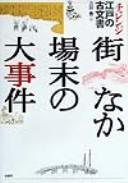 Machinaka basue no daijiken by Yutaka Yoshida cover