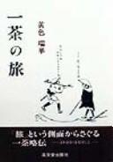 Issa no tabi by Zuike Ōshiki cover