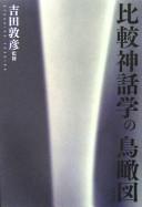 Hikaku shinwagaku no chōkanzu by Atsuhiko Yoshida cover