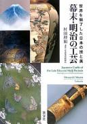 Bakumatsu, Meiji no kōgei