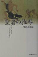 Seija no suisan by Yasurō Abe cover