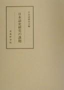 Nihongo shi kenkyū no kadai by  cover