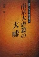 Nankin daigyakusatsu no ōuso by Sakae Yoshimoto cover