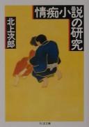 Jōchi shōsetsu no kenkyū by Jirō Kitagami cover
