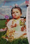 男女という制度 by  cover