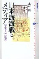 Nihonkai kaisen to media