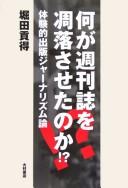 Nani ga shūkanshi o chōrakusaseta no ka!? by Kōtoku Hotta cover