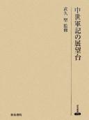 Chūsei gunki no tenbōdai by Tsuyoshi Takehisa cover
