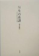 Sei no keifu by Shigeo Sawai cover