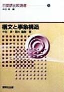 Kōbun to jishō kōzō by Minoru Nakau cover
