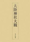 Tairiku jinja taikan by Tatsuru Sagai cover